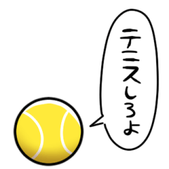 [LINEスタンプ] しゃべるテニスの画像（メイン）
