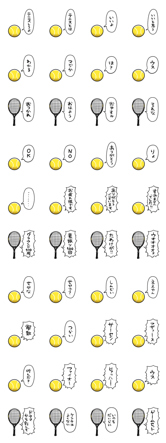 しゃべるテニスのスタンプ詳細