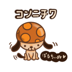 [LINEスタンプ] ぽるちぃぬ 1