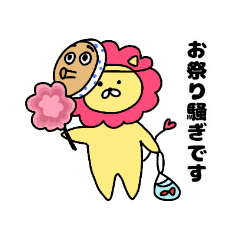 [LINEスタンプ] ピンクらいおんの敬語スタンプ【夏】