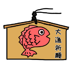 [LINEスタンプ] 坊勢スタンプ 漁師ことば編