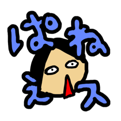 [LINEスタンプ] わりと日常的なスタンプ