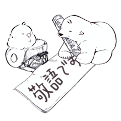 [LINEスタンプ] シンプルなクマとトリのスタンプ‹敬語›