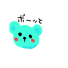 [LINEスタンプ] 青くまのゆるスタンプ 