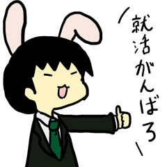 [LINEスタンプ] 33番目の大学生と愉快な仲間たち～就活編～