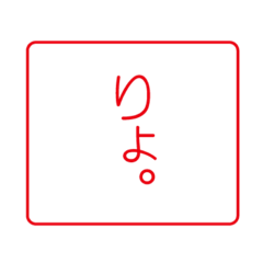 [LINEスタンプ] はんこ風 仕事連絡スタンプ