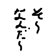 [LINEスタンプ] 黒文字の力