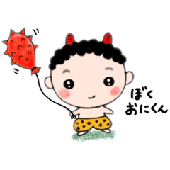 [LINEスタンプ] はじめまして、うちのおにくんです。 