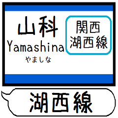 [LINEスタンプ] 関西 湖西線 駅名シンプル＆気軽＆いつでも