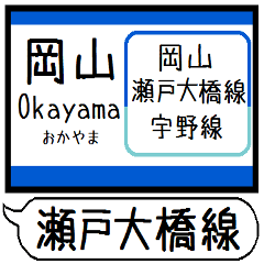 [LINEスタンプ] 瀬戸大橋線 宇野線 駅名シンプル＆いつでも