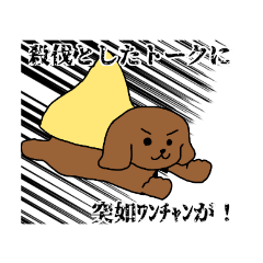 [LINEスタンプ] ぺろわんちゃんスタンプ！
