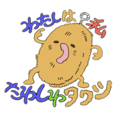 [LINEスタンプ] わたしは私たわしわタワシ