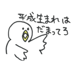 [LINEスタンプ] まあるいトリの新元号スタンプ