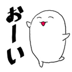 [LINEスタンプ] 白くて丸い生物スタンプ2(手書き文字)