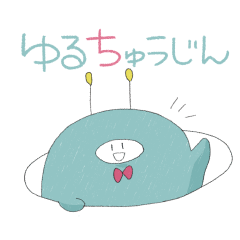 [LINEスタンプ] ゆるちゅうじんの画像（メイン）