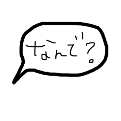 [LINEスタンプ] 下手字コレクション ふきだし