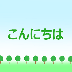 [LINEスタンプ] 木のある風景1