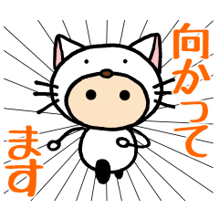 [LINEスタンプ] あばたーちゃん 白猫の着ぐるみ2