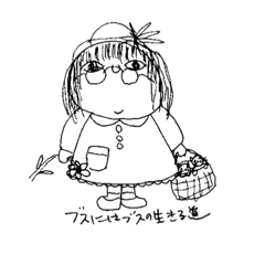 [LINEスタンプ] なまけ猫とブスな女の子