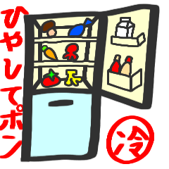 [LINEスタンプ] 冷蔵庫の仲間たち