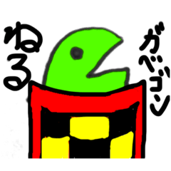 [LINEスタンプ] ガベゴンスタンプ
