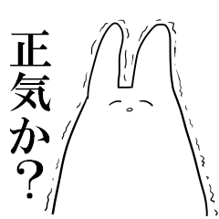 [LINEスタンプ] 世界に理解のないうさぎ