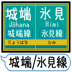 [LINEスタンプ] 城端線 氷見線 駅名 シンプル＆いつでも