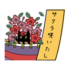 [LINEスタンプ] 黒ねこ 花札