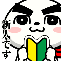 [LINEスタンプ] だんご郎 －新人－