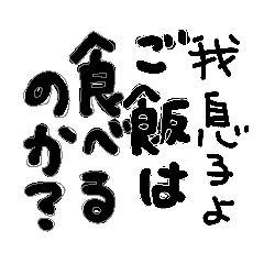 [LINEスタンプ] わが息子よわが娘よ 父さん 母さん 親心