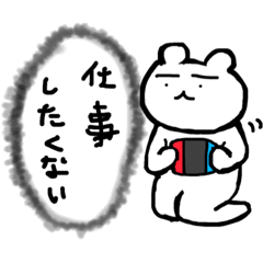 [LINEスタンプ] 本音で生きる島田クマ
