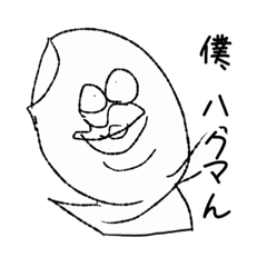 [LINEスタンプ] ハクマん 