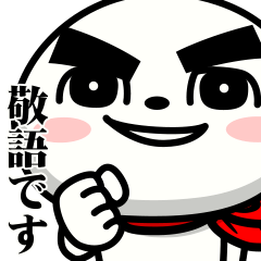 [LINEスタンプ] だんご郎 －敬語－