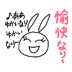 [LINEスタンプ] 愉快なり！ 