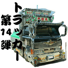 [LINEスタンプ] トラッカー第第14弾