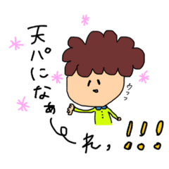 [LINEスタンプ] 天パの子
