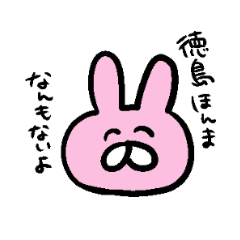 [LINEスタンプ] 徳島何もないスタンプ
