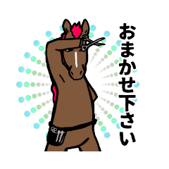[LINEスタンプ] 馬の美容師