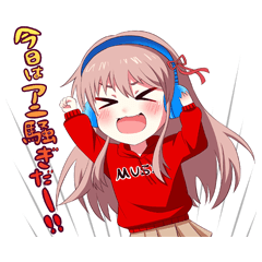 [LINEスタンプ] 音坂リズミ（アニ騒ぎ）