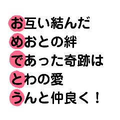 [LINEスタンプ] 結婚祝い用の「あいうえお作文」おめでとう