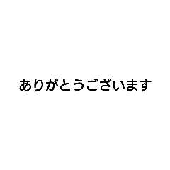 [LINEスタンプ] シンプルなビジネススタンプ