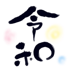 [LINEスタンプ] 筆文字 OF JAPAN