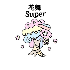 [LINEスタンプ] 花舞