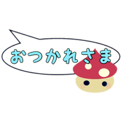 [LINEスタンプ] チビ★キノっ子〜吹き出しでご挨拶編〜