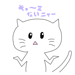 [LINEスタンプ] にゃんというスタンプ2