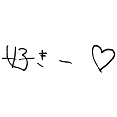 [LINEスタンプ] ゆるゆる手書き文字