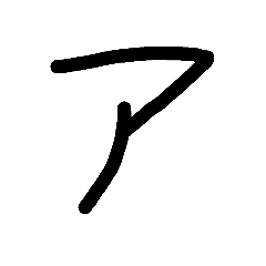 [LINEスタンプ] 手書きの50音 - カタカナ（オン）