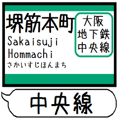 [LINEスタンプ] 大阪 中央線 駅名 シンプル＆気軽＆いつでも