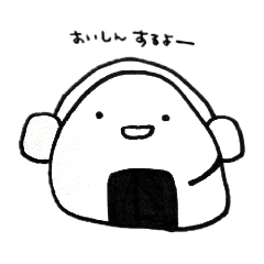 [LINEスタンプ] おにぎり大好きなんです