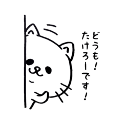 [LINEスタンプ] たけろースタンプ